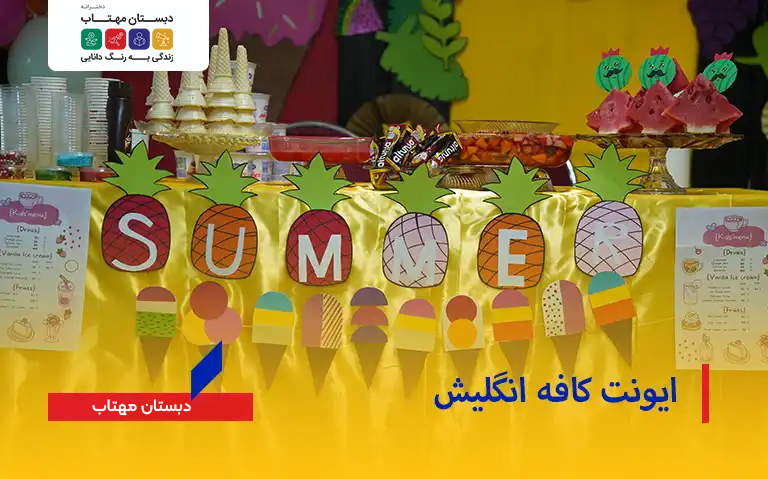 ایونت کافه انگلیش