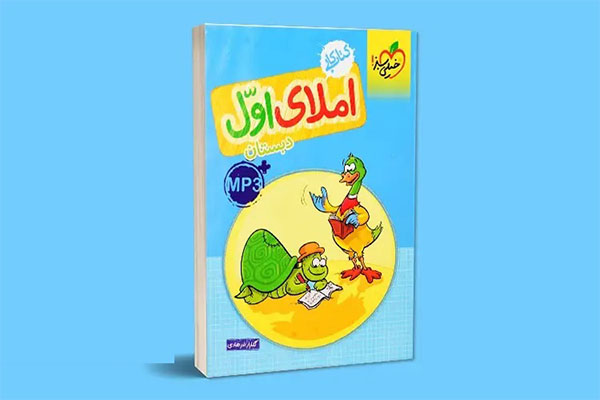 بهترین کتاب دیکته شب کلاس اول 1