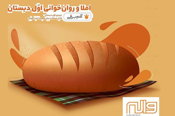 بهترین کتاب دیکته شب کلاس اول 4