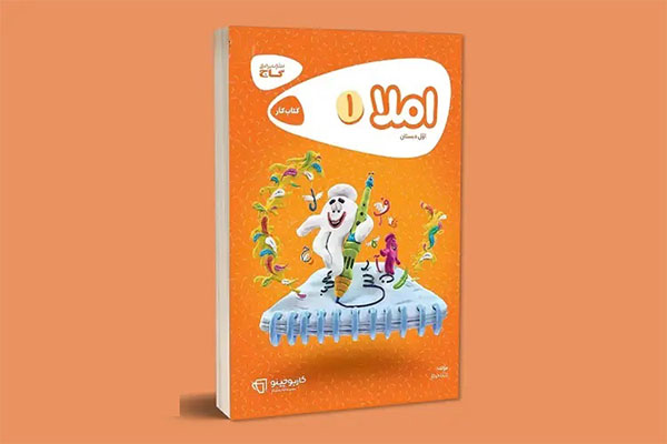 بهترین کتاب دیکته شب کلاس اول 5