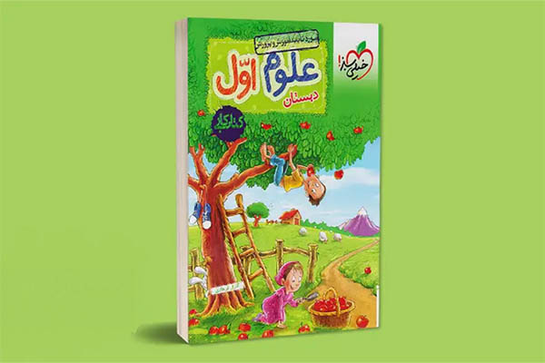 بهترین کتاب کار و کمک درسی اول دبستان 2