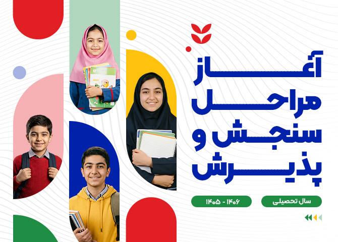 بنر پیش ثبت نام سال جدید